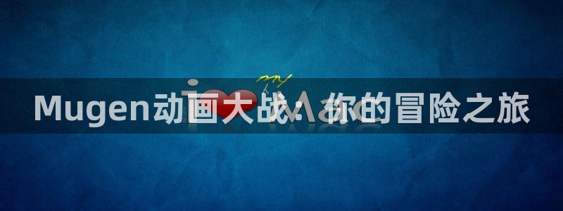 age动漫官网在线下载