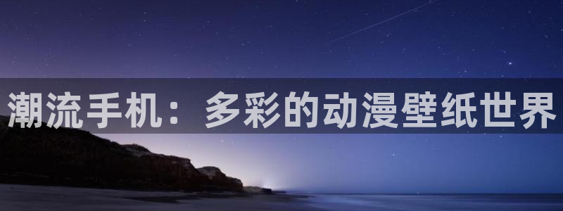 age动漫推荐