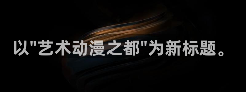age动漫全部动漫：以\